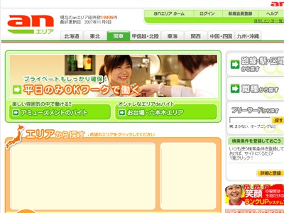 anエリア