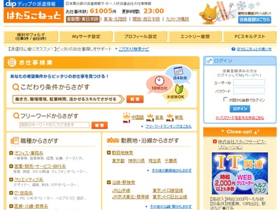 はたらこねっと