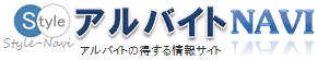 アルバイトNAVI